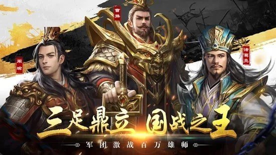 新三国霸业志截图4