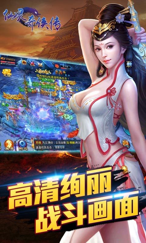 仙灵奇侠传360版截图1