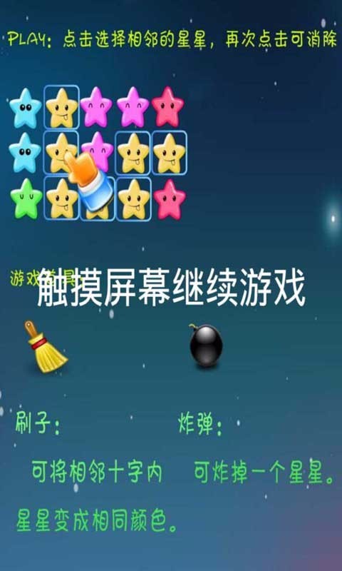 宝宝爱消星星截图1