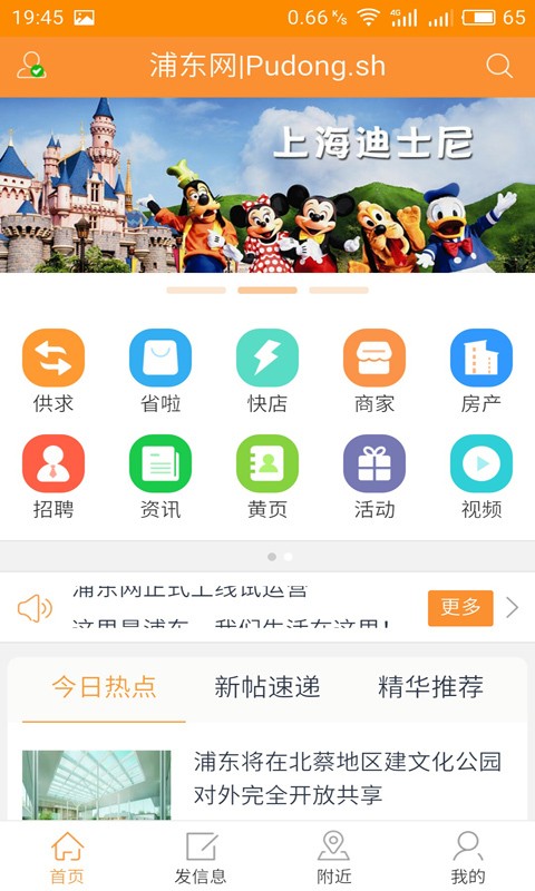 浦东网截图2