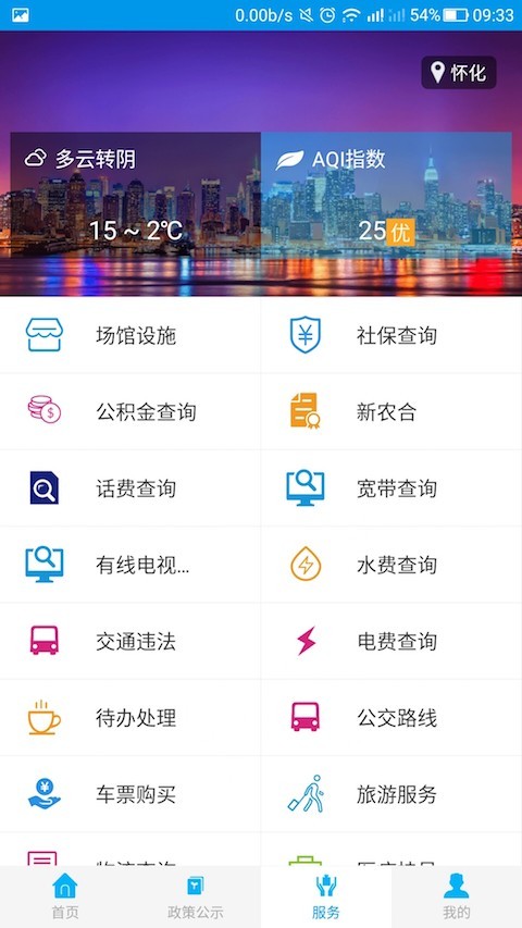 溆浦通截图2