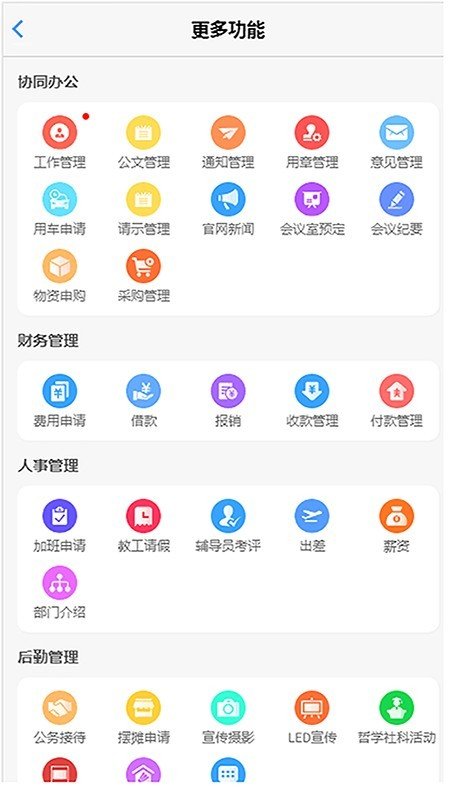 超融合e办公截图3