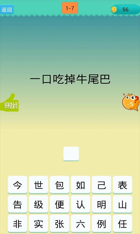 欢乐猜汉字截图1