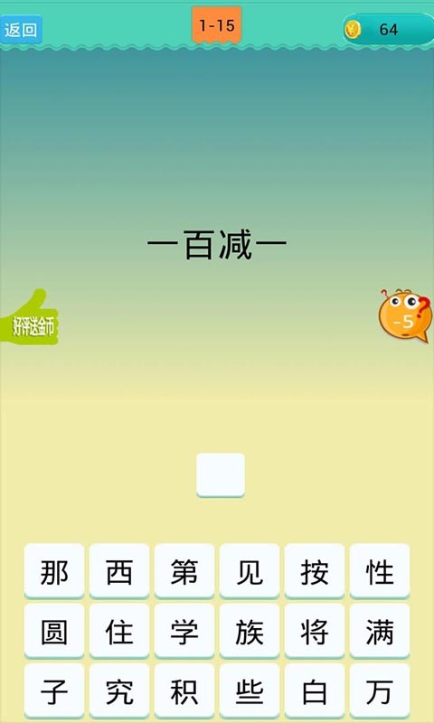 欢乐猜汉字截图3