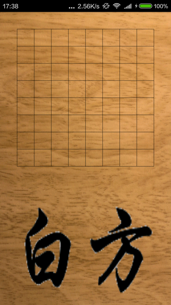 蓝牙五子棋截图3