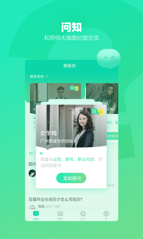 黑板侠截图3