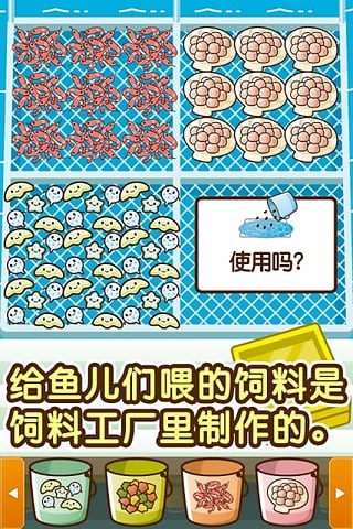 水族馆游戏截图3