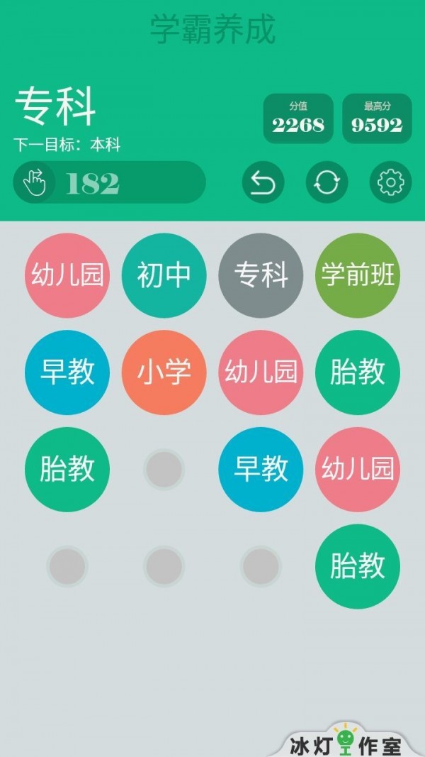 2048养眼版截图3