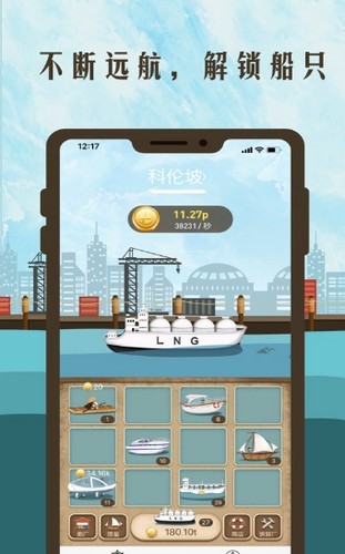 航行世界红包版截图1