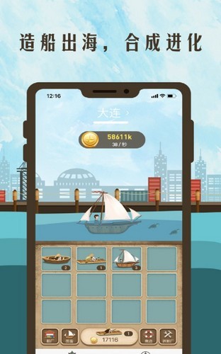 航行世界红包版截图3