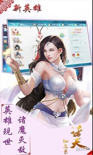 诸天仙魔录截图1