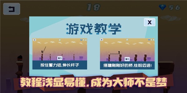 小人撑竿跳截图2