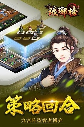 琅琊榜360版截图4