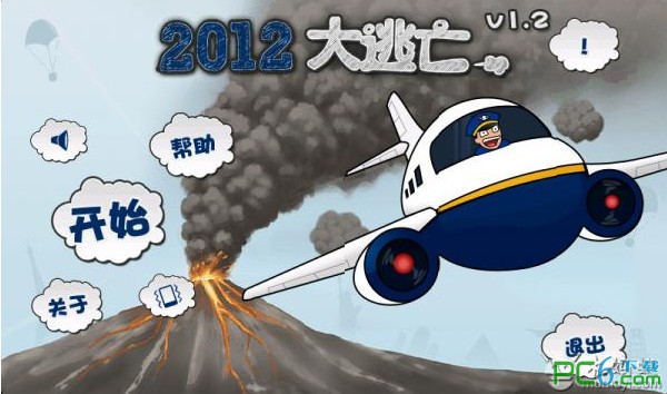 2012大逃亡1.2.0截图1