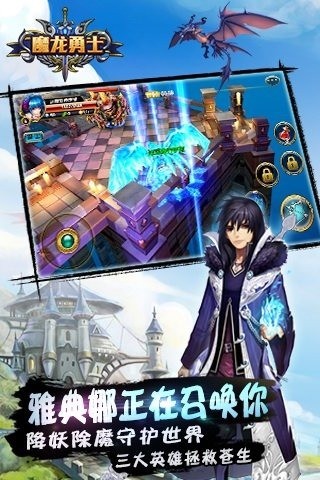 魔龙勇士百度版截图2