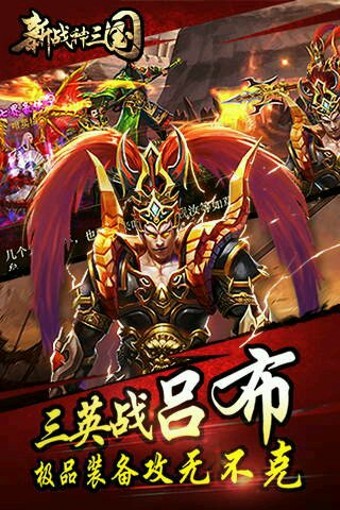 新战神三国截图4