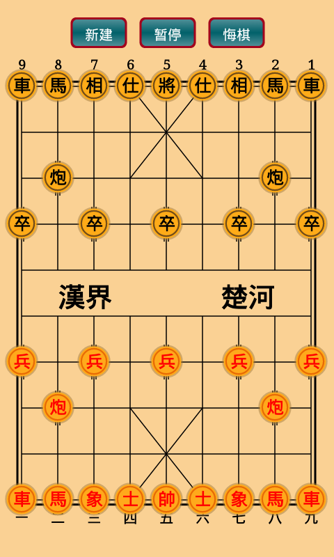 精美中国象棋截图2