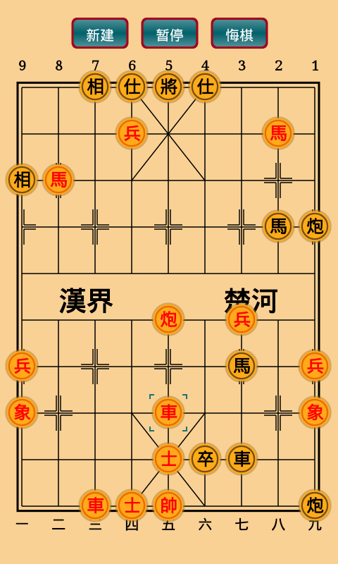 精美中国象棋截图3