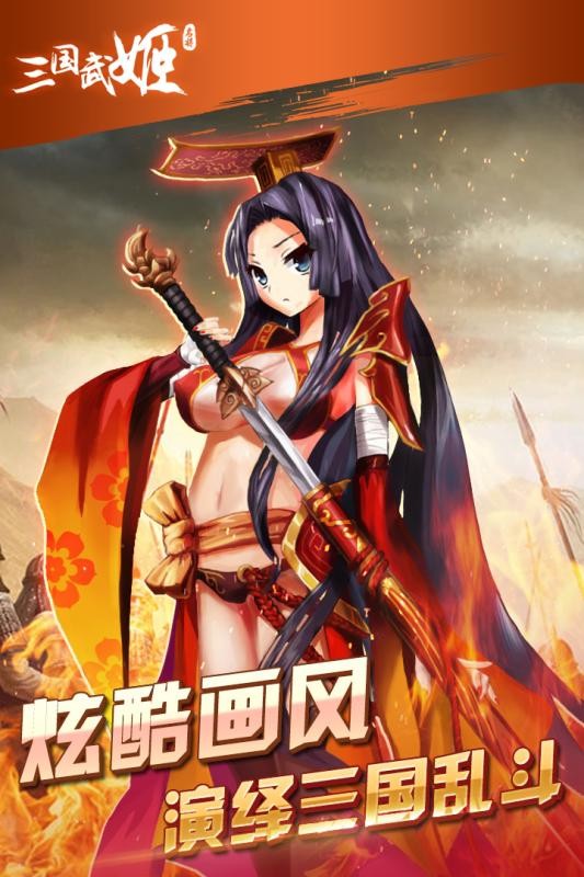 三国武姬截图1