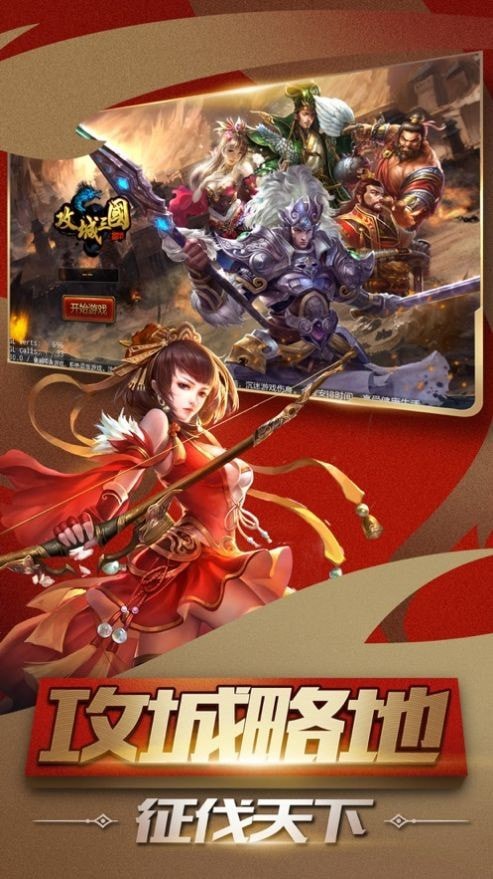 讨伐魏蜀吴截图1