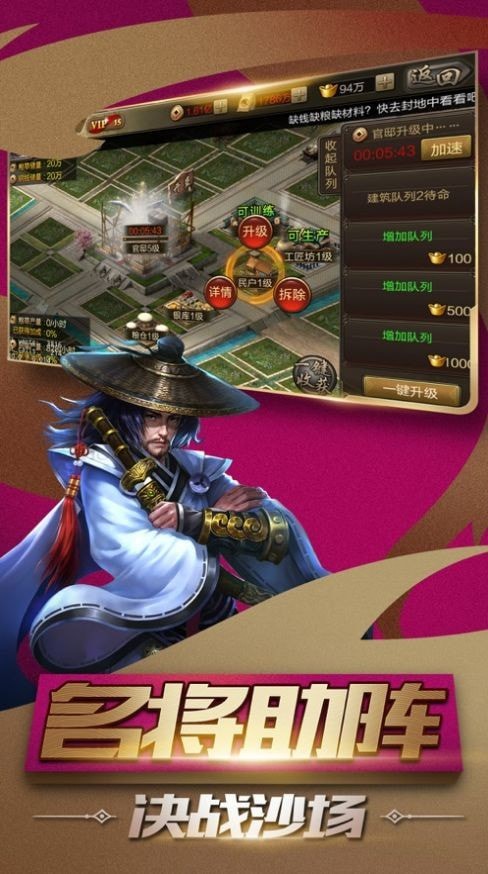 讨伐魏蜀吴截图3