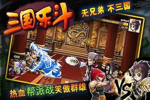 三国乐斗百度版截图3