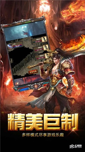 真龙传世截图1