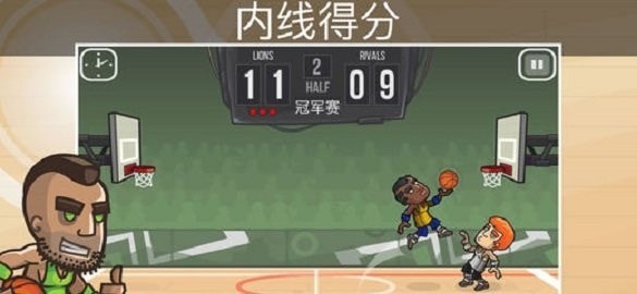 篮球之战截图1
