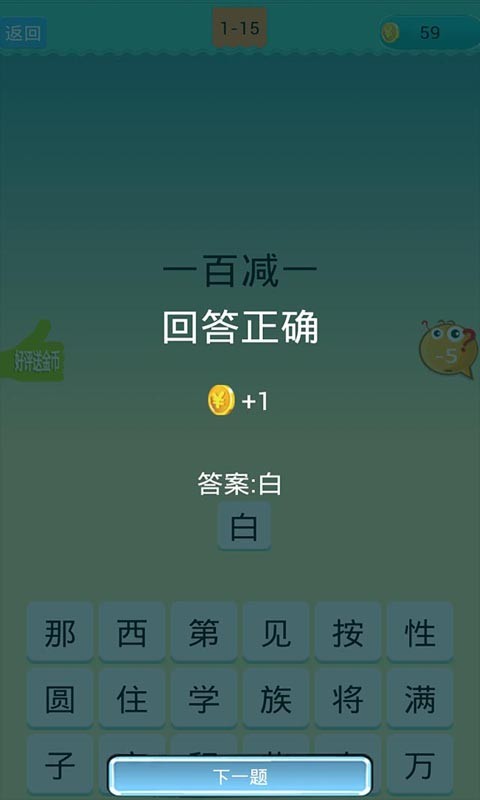 欢乐猜汉字截图5