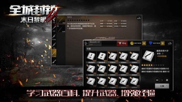 全城封锁末日黎明截图1
