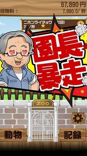 来吧频危物种动物园截图2