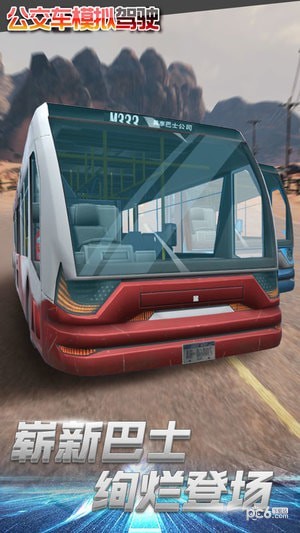 公交车模拟驾驶截图5