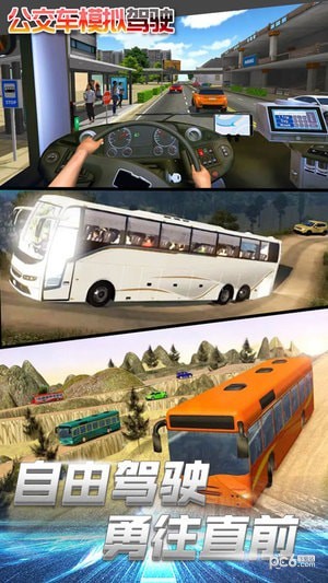 公交车模拟驾驶截图2