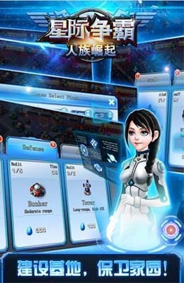 星际争霸人族崛起截图5