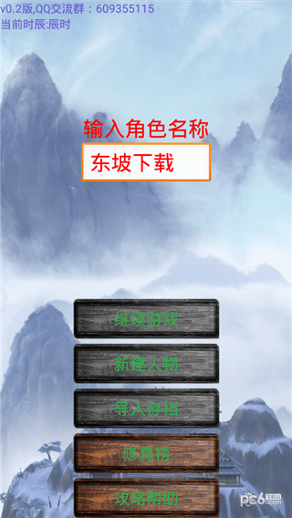 无尽的修真塔截图4