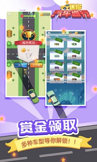 迷你汽车通行截图3