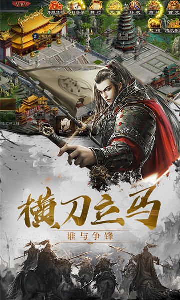 百将天下九游版截图2