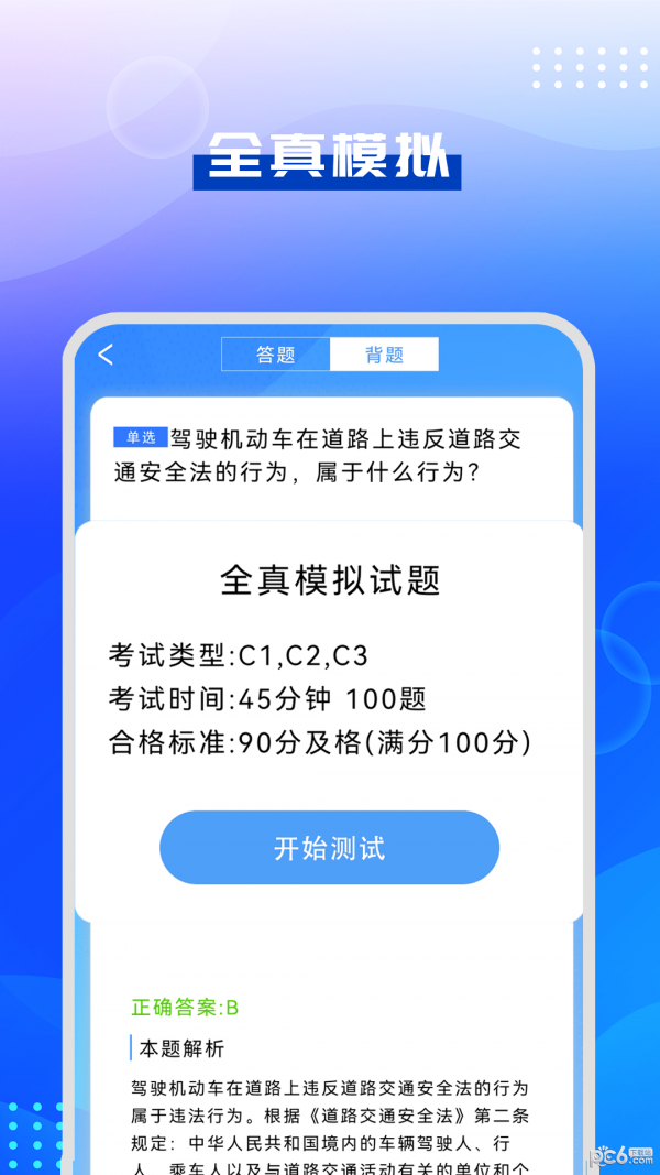 驾考模拟截图2