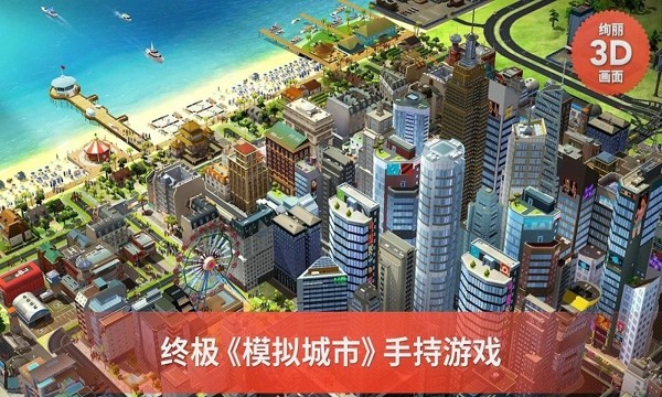 模拟城市建设奥运版截图3
