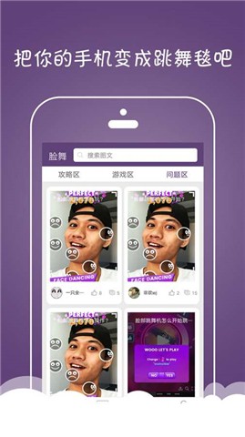 脸舞挑战中文版截图4