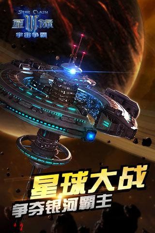 星际3宇宙争霸截图2