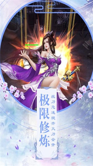 师妹来修仙截图3