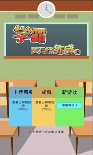 学霸是怎样练成的截图1