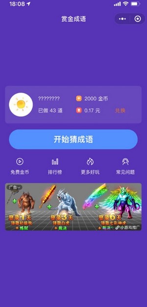 赏金成语截图1