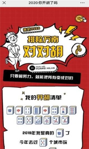 2020你开胡了吗截图1