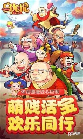 乌龙院之活宝传奇截图3