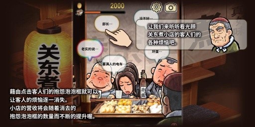 关东煮店故事中文版截图2