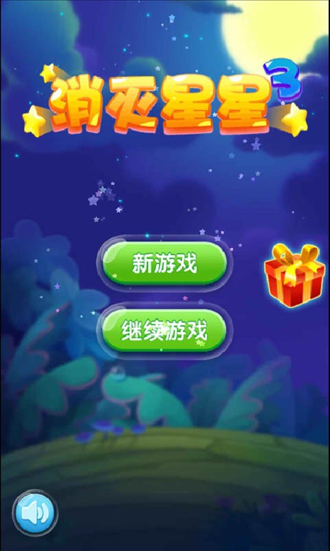 消灭星星3豪华版截图5