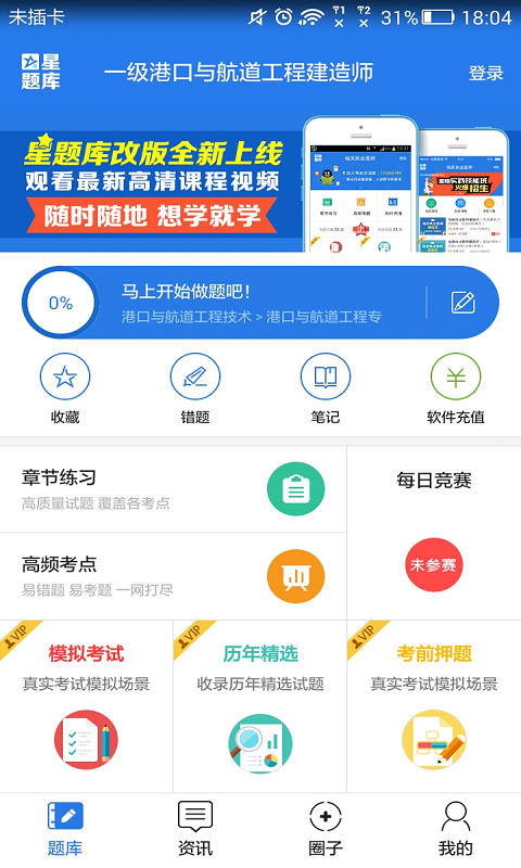 港口与航道考试星题库截图1