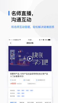 轻学在线课堂截图3